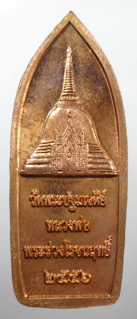 20บาท ..เหรียญดวงดี ฉลอง ๙๘ปี หลวงพ่อพระร่วงโรจนฤทธิ์