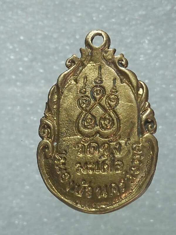 เหรียญหล่อหลวงพ่อสด วัดวังมะเดื่อ นครสวรรค์