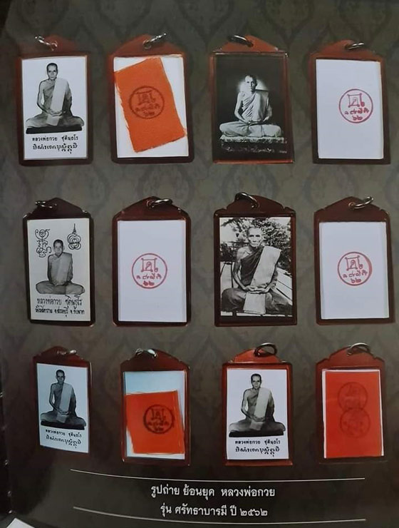 รูปถ่ายหลวงพ่อกวย ชุตินธโร วัดโฆสิตาราม จ.ชัยนาท พิมพ์นั่งกระดาน3แผ่น รุ่นศรัทธาบารมี ปี2562