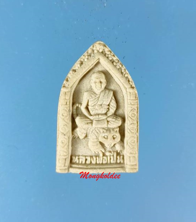 พระผง พิมพ์ห้าเหลี่ยมนั่งเสือ รุ่นเสาร์ห้าปี 36 หลวงพ่อเปิ่น วัดบางพระ จ.นครปฐม