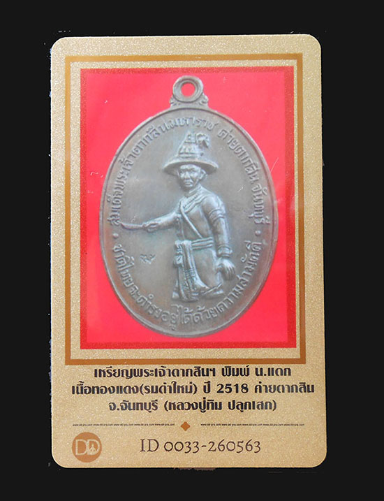 บัตรรับประกันพระแท้