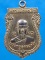 เหรียญรุ่นแรกหลวงพ่อทองใบ วัดศรีวิสารวาจา จ.นครปฐม ปี 2521