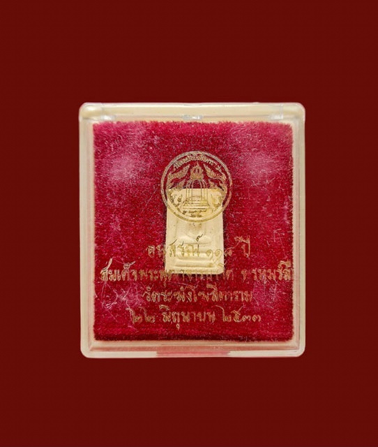 อนุสรณ์118ปี สมเด็จพระพุฒาจารย์(โต พรหมรังสี)วัดระฆังโฆสิตาราม22 มิถุนายน 2533 พิมพ์คะแนน