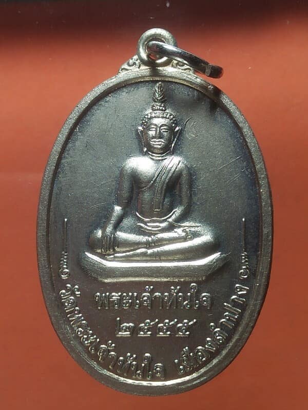 เหรียญพระเจ้าทันใจ วัดพระเจ้าทันใจ ลำปาง รุ่นรวยทันใจนึก