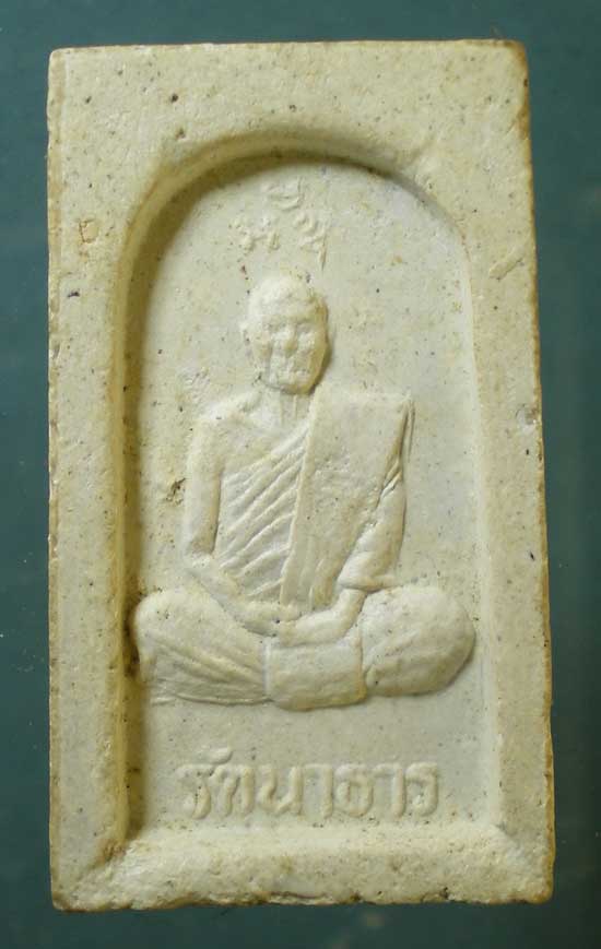 สมเด็จ หลวงพ่อเยื้อน วัดม่วงชุม สิงห์บุรี