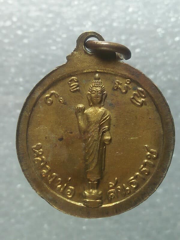 เหรียญหลวงพ่อพระครูจันทสิโรภาส หลังหลวงพ่อคันธาราช วัดเกษมสุริยัมนาจ นครปฐม