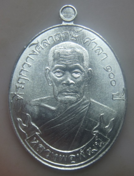 **วัดใจ**เหรียญสำเร็จทุกประการ หลวงพ่อพัฒน์ วัดห้วยด้วน ปี ๒๕๖๓**ปีกเครืองบิน ตอกโค้ด พร้อมกล่องเดิม