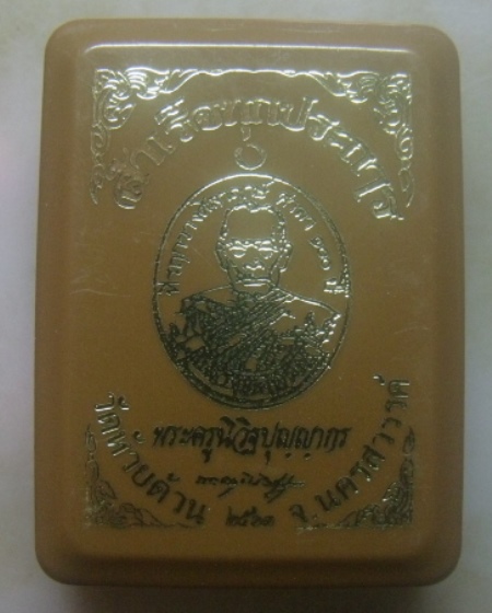 **วัดใจ**เหรียญสำเร็จทุกประการ หลวงพ่อพัฒน์ วัดห้วยด้วน ปี ๒๕๖๓**ปีกเครืองบิน ตอกโค้ด พร้อมกล่องเดิม