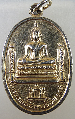 ๒๐ เหรียญหลวงพ่ออินทร์รังสรรค์ วัดสโมสร นครสวรรค์