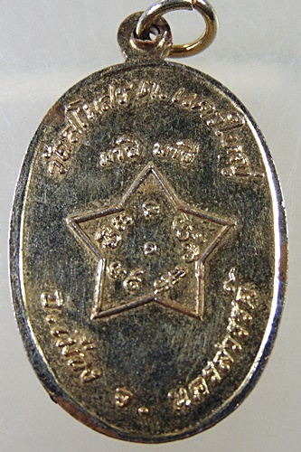 ๒๐ เหรียญหลวงพ่ออินทร์รังสรรค์ วัดสโมสร นครสวรรค์