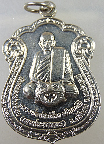 ๒๐ เหรียญหลวงพ่อประเทือง วัดหนองย่างทอย จ เพชรบูรณ์