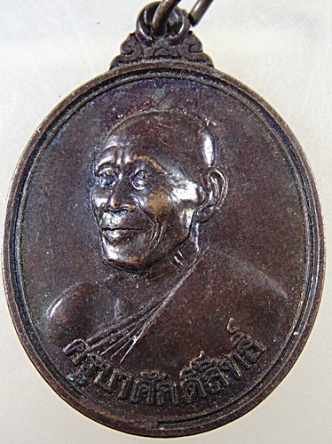 เหรียญครูบาศักดิ์สิทธิ์ (ครูบาสร้อย ขฺนติสาโร) วัดมงคลคีรีเขตร์ จังหวัดตาก ปี 2538