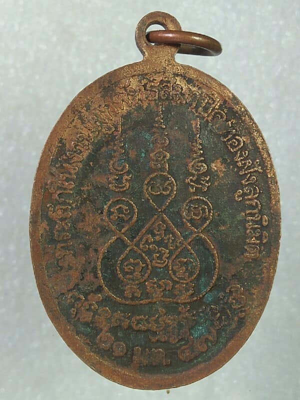 เหรียญพระครูโสภณสิริคุณ วัดหว้าเอน นครปฐม