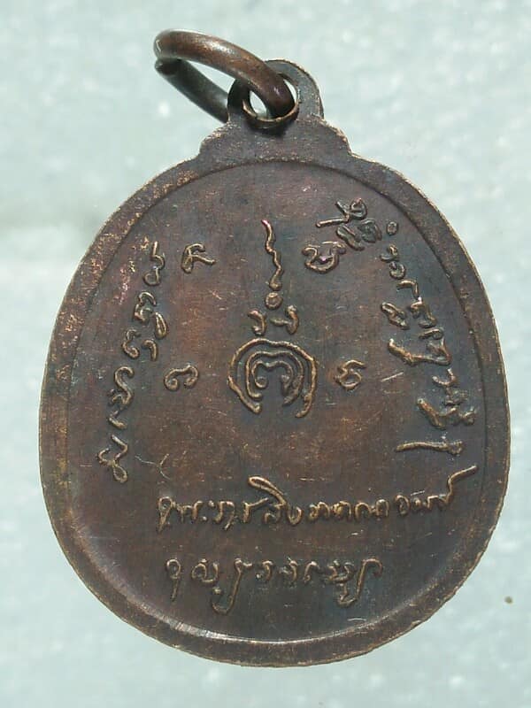 เหรียญหลวงพ่อแพหลังลายเซ็น  วัดพิกุลทอง สิงห์บุรี