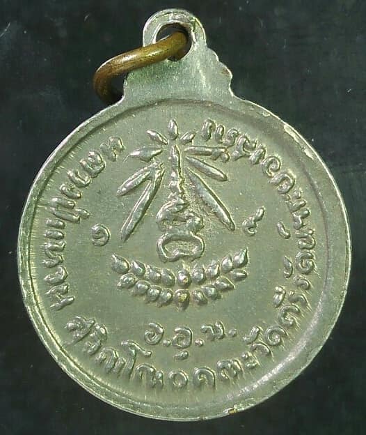 เหรียญหลวงปู่แหวน ออกวัดตรีรัตน์ฯ ระยอง 
