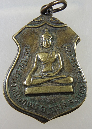 ๒๐ เหรียญที่ระลึกเสด็จพระราชดำเนินเททองหล่อพระประธาน วัดโคกเมรุ ปี๑๗