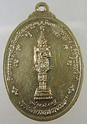 เหรียญท้าวมหาพรหม หลังพระสยามเทวาธิราช
