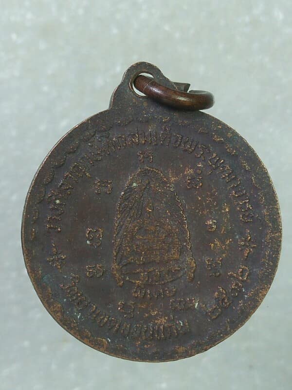 เหรียญสมเด็จพระสังราช วางศิลาฤกษ์ตึกสมเด็จ วิทยาเขตขอนแก่น 