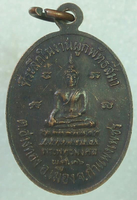 เหรียญพระครูวชิรธรรมคุณ วัดอ่างทอง อ.เมือง กำแพงเพชร 