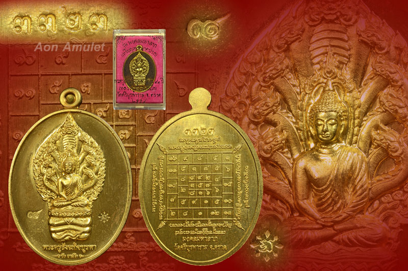 เหรียญนาคปรกเนื้อทองทิพย์ รุ่น มงคลมหาลาภ หลวงปู่บัว ถามโก วัดศรีบุรพาราม พศ.2559 หมายเลข 3323