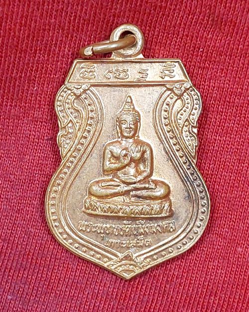 เหรียญพระพุทธรัตนมิ่งมงคล เกาะเสม็ด สร้างถวายวัดเกาะแก้วพิศดาร จ.ระยอง ปี2533