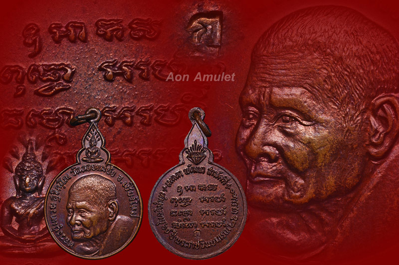 เหรียญกลมพิมพ์ใหญ่เนื้อทองแดง รุ่น เมตตา พัฒนา สามัคคี หลวงปู่แหวน สุจิณฺโณ วัดดอยแม่ปั๋ง พศ.2520