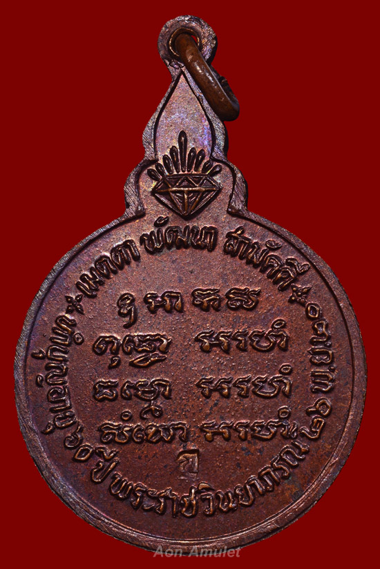 เหรียญกลมพิมพ์ใหญ่เนื้อทองแดง รุ่น เมตตา พัฒนา สามัคคี หลวงปู่แหวน สุจิณฺโณ วัดดอยแม่ปั๋ง พศ.2520 