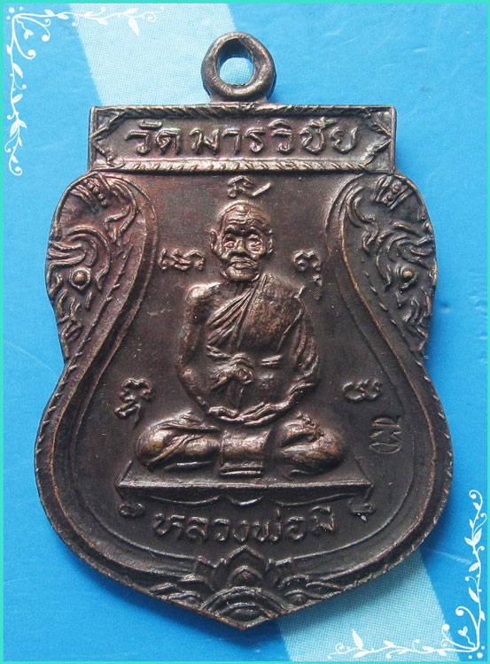 ..ลพ.มี วัดมารวิชัย เหรียญเสมา เต็มองค์ เนื้อทองแดง หลัง สิงห์ ปี 28 ตอกโค้ด..