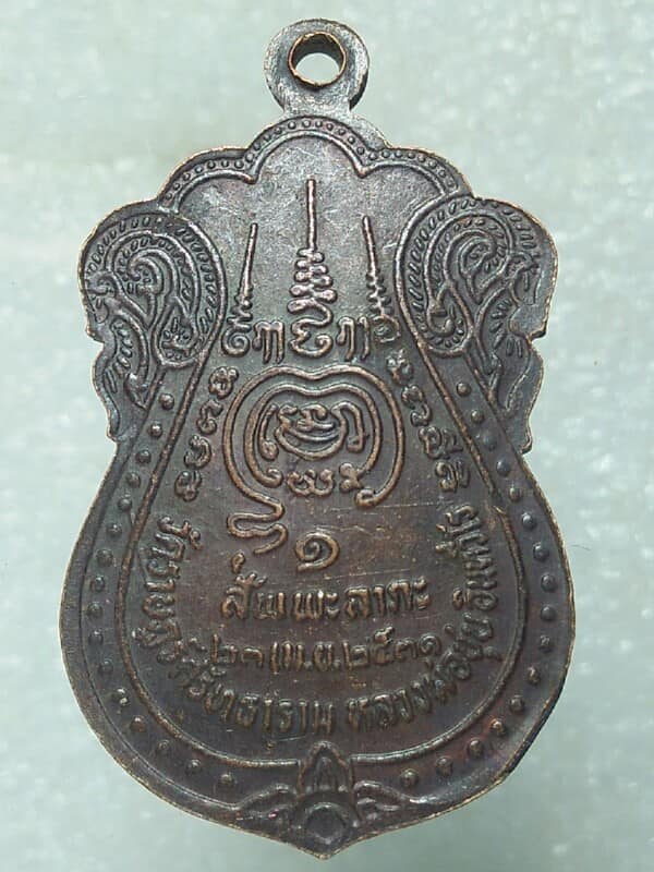 เหรียญหลวงพ่อชุบ อินทวีโร วัดราษฎร์ศรัทธาราม นครปฐม  ปี๓๑ 