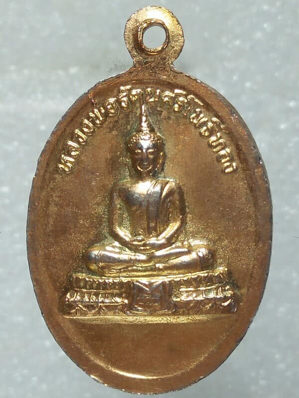 เหรียญหลวงพ่อพยุง วัดท่านาพิษณุโลก 