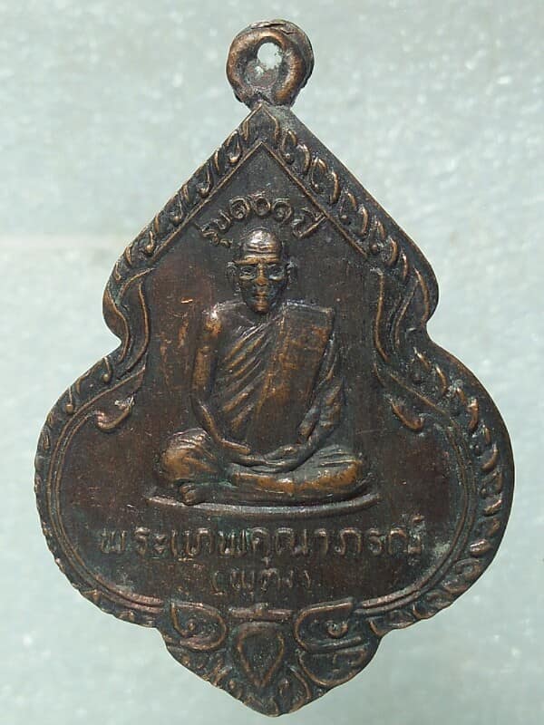เหรียญหลวงพ่อพุฒ วัดโพธิธาราม นครสวรรค์ รุ่น ๑๐๑ ปี 