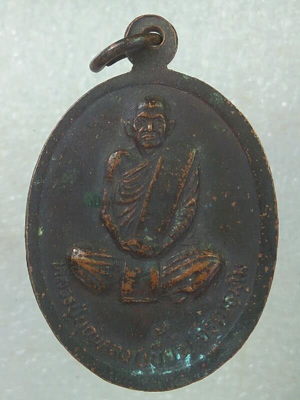 เหรียญรุ่น๑ วัดกัลปพฤกษ์ หลวงปู่บุญหลวง(เบี้ยว) กำแพงเพชร 