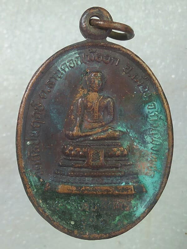 เหรียญรุ่น๑ วัดกัลปพฤกษ์ หลวงปู่บุญหลวง(เบี้ยว) กำแพงเพชร 