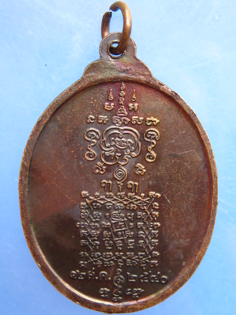 เหรียญพระยาพิชัยดาบหัก จ.อุตรดิตถ์ ปี2540