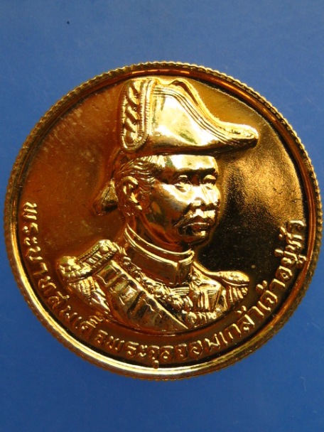 เหรียญ ร.5 ป้อมพระจุล ปี2535