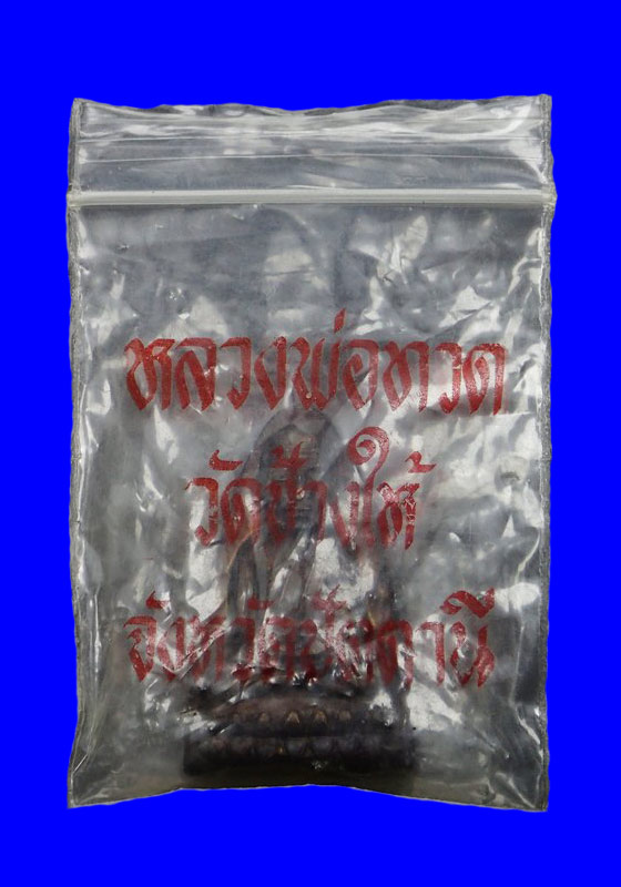 พระหลวงปู่ทวดพิมพ์เตารีดหลังตัวหนังสือ บล็อคนะเล็กจีวร 4เส้น วัดช้างให้ จ.ปัตตานี เนื้อทองแดง ปี2524