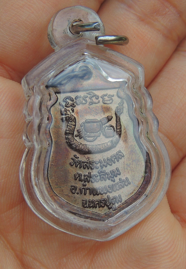 เหรียญเสมา หลวงปู่มหาเจิม วัดสระมงคล ผิวเดิมๆๆ