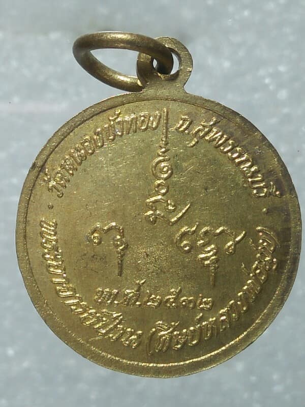 เหรียญนางกวัก พระอาจารย์ป่วน(ศิษย์หลวงพ่อมุ่ย) วัดหนองบัวทอง สุพรรณบุรี เนื้ิกะไหล่