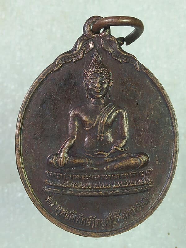 เหรียญหลวงปู่พระอุปัชฌาย์แก้ว วัดประตูไชย สงชลา 