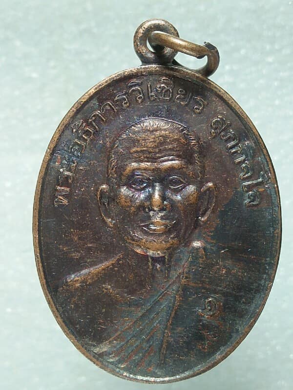 เหรียญพระอธิการวิเชียร วัดปูเหลือง อ.เมือง ลำปาง 