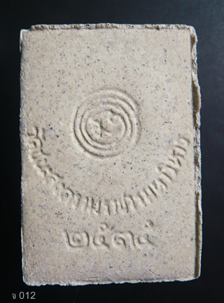 พระสมเด็จชนะ เนื้อผงปิดทองคำเปลว  วัดชนะสงครามราชวรมหาวิหาร พ.ศ.2535