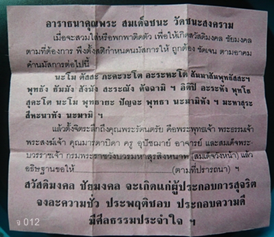 พระสมเด็จชนะ เนื้อผงปิดทองคำเปลว  วัดชนะสงครามราชวรมหาวิหาร พ.ศ.2535