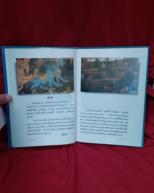 (ปิด79-)หนังสือชุดภาพจิตรกรรมฝาผนังรามเกียรติ์ "เรื่องสัตว์หิมพานต์" 6.8x9.8ซ.ม.ปกแข็ง72หน้า(มือ2)