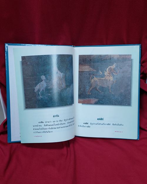 (ปิด79-)หนังสือชุดภาพจิตรกรรมฝาผนังรามเกียรติ์ "เรื่องสัตว์หิมพานต์" 6.8x9.8ซ.ม.ปกแข็ง72หน้า(มือ2)