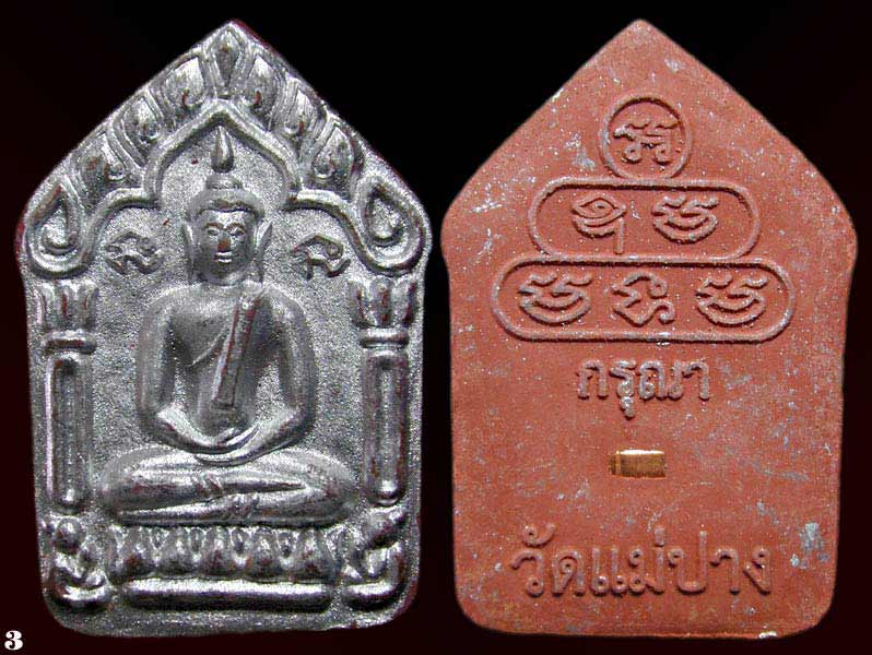 พระขุนแผน ทาบอล ตะกรุดทองแดง ออกวัดแม่ปาง........เคาะเดียวแดง