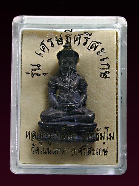พระกริ่ง(หน้าบายน ทรงโบราณ)เนื้oเหล็กน้ำพี้  หลวงปู่เกลี้ยง  วัดโนนเกศ ศรีสะเกษ........เคาะเดียวแดง 