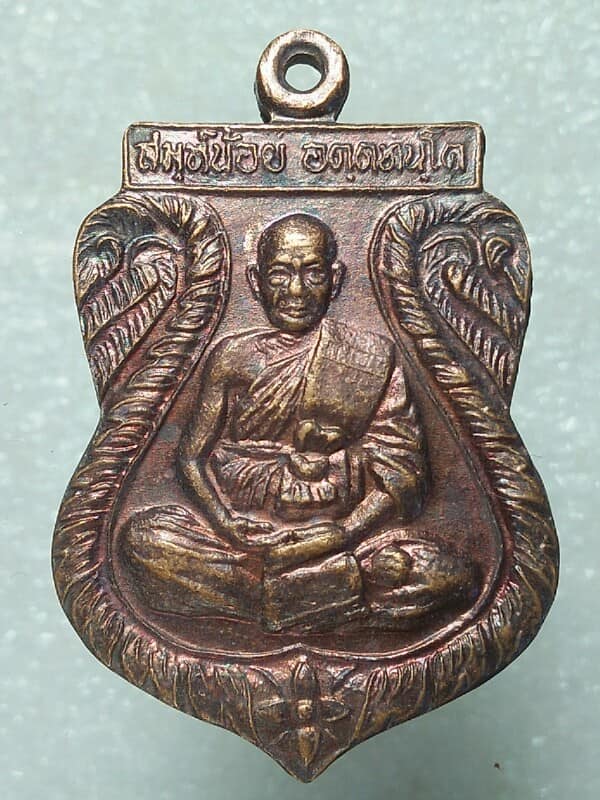 เหรียญพระสมุห์น้อย วัดสรรเพชร สามพราน นครปฐม รุ่นสร้างมณฑป 