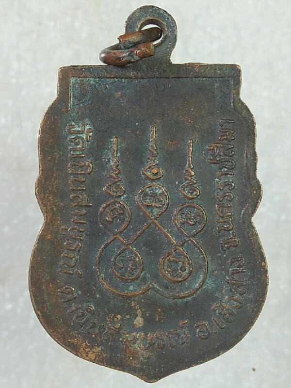 เหรียญหลวงพ่อคูณ วัดบ้านไร่ นครราชสีมา ออกวัดเนินสมบูรณ์ เสิงสาง 