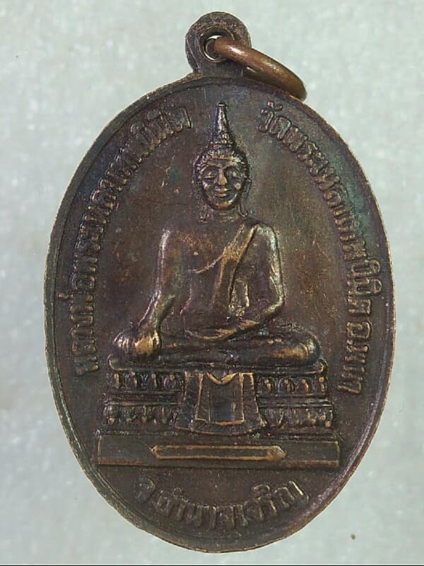 เหรียญหลวงพ่อคูณ วัดบ้านไร่ นครราชสีมา หลังหลวงพ่อพระเหลาเทพนิมิต วัดพระเหลาเทพนิมิต อำนาจเจริญ