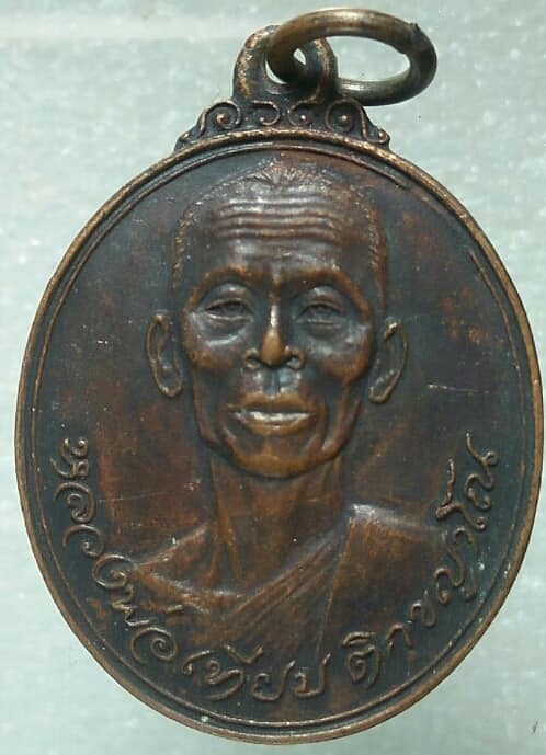 เหรียญหลวงพ่อเทียบ หลวงพ่อแสนสุข วัดโคกพลู ตาก 